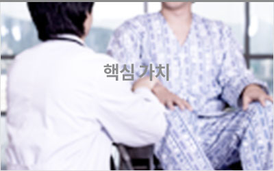 핵심가치